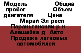  › Модель ­ Daewoo  › Общий пробег ­ 155 000 › Объем двигателя ­ 2 › Цена ­ 50 000 - Марий Эл респ., Параньгинский р-н, Алашайка д. Авто » Продажа легковых автомобилей   